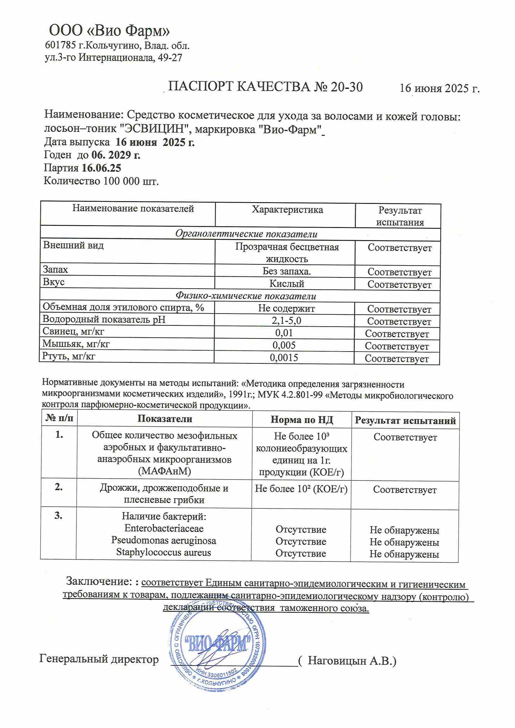 Паспорт №062025